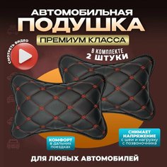Подушка автомобильная на подголовник для шеи в машину из экокожи 2 шт Zeus Level