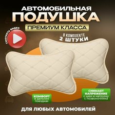 Подушка автомобильная на подголовник для шеи в машину из экокожи 2 шт Zeus Level
