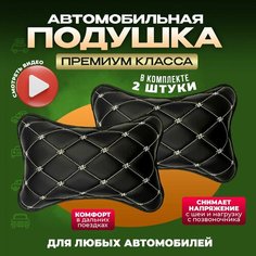 Подушка автомобильная на подголовник для шеи в машину из экокожи 2 шт Zeus Level