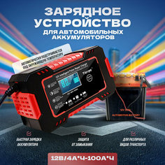 Зарядное устройство для автомобильного аккумулятора Alwer 12V, 4A-100A