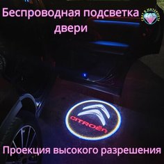 Проекция логотипа авто/Беспроводная подсветка логотипа Citroen на двери/Светильник высокого разрешения с двери авто (1 шт.) Gala Premium LED