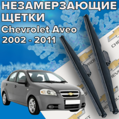 Зимние щетки стеклоочистителя для Chevrolet Aveo (c 2002 - 2011 г. в.) 550 и 400 мм / Зимние дворники для автомобиля / щетки шевроле авео Skyway