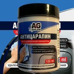 Паста полировальная для полировки кузова авто и фар Антицарапин. готовая паста. Auto Gur