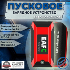 Пусковое устройство портативное бустер EAFC 18000mAh 1200A. С Кейсом Jump starter. Powerbank. Buster.