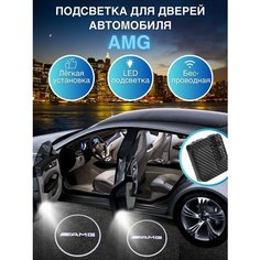 Подсветка дверей, проекция логотипа для Mercedes AMG (2шт) HD Wireless Welcome Lamp