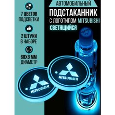 Подсветка подстаканников с логотипом Mitsubishi светодиодная Митсубиси 2шт Shadowlight