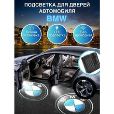 Подсветка дверей, проекция логотипа для BMW (2шт) HD Wireless Welcome Lamp