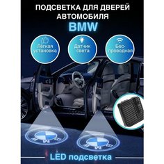 Подсветка дверей, проекция логотипа для BMW (2шт) HD Wireless Welcome Lamp