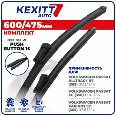 600 475мм. Щетки стеклоочистителя бескаркасные KEXITT дворники на Volkswagen Passat Alltrack B7, Фольксваген Пассат ЦЦ, Passat CC , Passat Variant B7