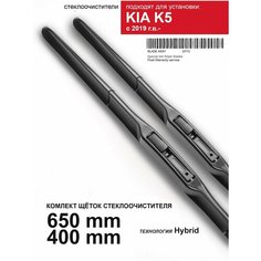 Щетки стеклоочистителя для Kiа K5 - двopники Киa К5, кoмплeкт. WBF