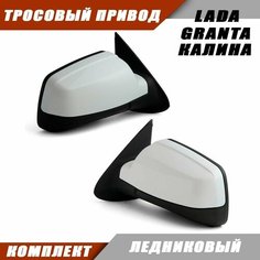 Наружное зеркало заднего вида на LADA KALINA GRANTA с тросовым приводом зеркального элемента, цвет Ледниковый. Salina 11180-8201005-74
