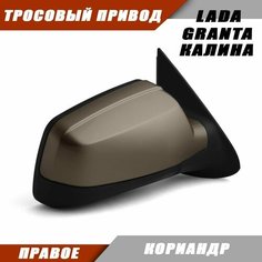 Зеркало заднего вида правое на LADA KALINA GRANTA Лада Гранта 2191 2190 Калина 1117 1118 тросовый привод, цвет Кориандр. Salina 11180-8201020-01
