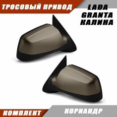 Наружное зеркало заднего вида на LADA KALINA GRANTA с тросовым приводом зеркального элемента, цвет Кориандр. Salina 11180-8201005-74