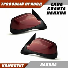 Наружное зеркало заднего вида на LADA KALINA GRANTA с тросовым приводом зеркального элемента, цвет Калина. Salina 11180-8201005-74
