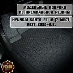 Коврики резиновые в салон для Hyundai Santa Fe IV (7 мест) rest 2020-н. в. Sei Ntex