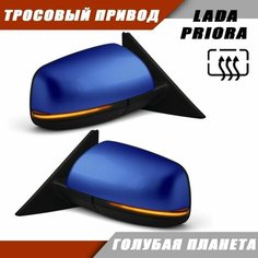 Наружное зеркало на Приору 2 с тросовым приводом, обогревом, повторителем PLAZMA Sa Li Na