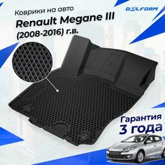 Коврики Renault Megane 3 (2008-2016) , коврики в машину Рено Меган 3 Delform