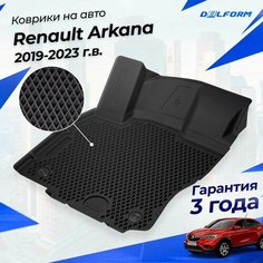 Коврики Рено Аркана (2019-) в салон Renault с бортиками, эва, eva Delform