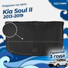 Коврик в багажник Kia Soul 2 (2013-2019), Киа Соул 2 EVA 3D Delform