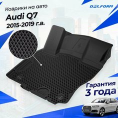Коврики Ауди Q7 (Ку7) 8л. (2015-19) в салон Audi с бортиками, эва, eva Delform