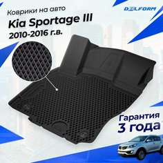 Коврики Киа Спортейдж 3 (2010-16) в салон Kia с бортиками, эва, eva Delform