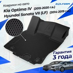 Коврики Киа Оптима 4 (2015-20), Хендай Соната 7 (2014-19) в салон Kia & Hyundai (LF) с бортиками, эва, eva Delform