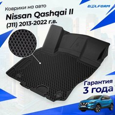 Коврики Ниссан Кашкай 2 (2013-22) в салон Nissan J11 с бортиками, эва, eva Delform