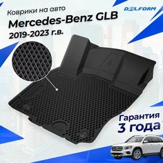 Коврики Мерседес GLB (2019-) в салон Mercedes с бортиками, эва, eva Delform