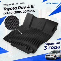 Коврики Тойота Рав 4 (2005-16) в салон Toyota (XA30) с бортиками, эва, eva Delform