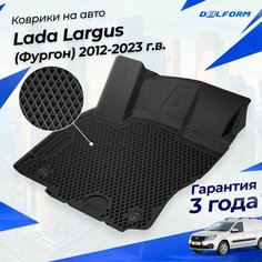 Коврики Лада Ларгус фургон (2012-23) в салон Lada с бортиками, эва, eva Delform