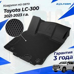 Коврики Коврики Тойота Ленд Крузер 300 (2021-), Toyota Land Cruiser 300 с бортиками, эва, eva Delform