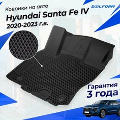 Коврики Хендай Санта Фе 4 (2020-) в салон Hyundai с бортиками, эва, eva Delform