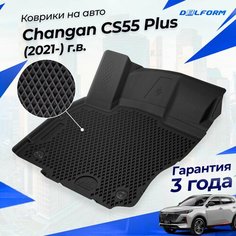 Коврики Чанган CS55Plus / UNI-S (2021-) в салон Changan CS55 Plus с бортиками, эва, eva Delform