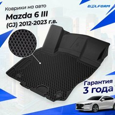 Коврики Мазда 6 3 (GJ) (2012-23) в салон Mazda с бортиками, эва, eva Delform