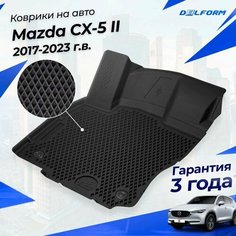 Коврики Мазда CX-5 2 (2017-) в салое Mazda с бортиками, эва, eva Delform