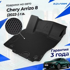 Коврики Chery Arrizo 8 (2022-) в салон Чери Арризо 8 с бортиками, эва, eva Delform