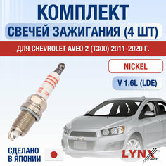 Свечи зажигания для Chevrolet Aveo (2) T300, набор 4 шт / 2011 2012 2013 2014 2015 2016 2017 2018 2019 2020 / 1.6 / Двигатель LDE 1,6 л / Комплект свечей Никель Шевроле Авео Lyn Xauto