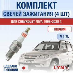 Свечи зажигания для Chevrolet Niva , набор 4 шт / 1998 1999 2000 2001 2002 2003 2004 2005 2006 2007 2008 2009 2010 2011 2012 2013 2014 2015 2016 2017 2018 2019 2020 / 1.7 / Двигатель 1,7 л / Комплект свечей Иридий Шевроле Нива 2123 / 21236 Lyn Xauto