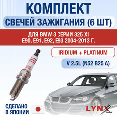 Свечи зажигания для BMW 3 серии E90, E91, E92, набор 6 шт / 2004 2005 2006 2007 2008 2009 2010 2011 2012 2013 / 325 xi / Двигатель N52B25A 2,5 л / Комплект свечей Иридий + Платина БМВ 3 серия Lyn Xauto