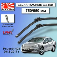 Дворники Peugeot 408 / Пежо 408 седан 2012 2013 2014 2015 2016 2017 Щетки стеклоочистителя бескаркасные автомобильные LYNXauto 750мм-650мм к-т 2шт.