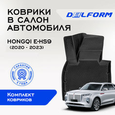 Коврики в салон автомобиля Хунцы (ХонЧи) Е-ХС9 / Hongqi E-HS9 (2020-) Premium ("EVA 3D") от Delform EVA (ЭВА сота)