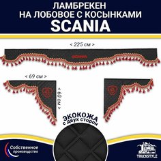 Ламбрекен с косынками двусторонний на лобовое SCANIA. Черный цвет с красными кисточками. Ткань экокожа (лицо, изнанка). Аксессуар для грузовика Скания Truckstyle