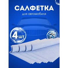 Замшевая тряпка салфетка для сушки и протирки автомобиля Market1