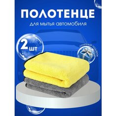Полотенце из микрофибры для мытья автомобиля Market1