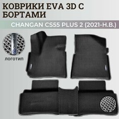 Коврики Чанган CS55 плюс 2 / Changan CS55 plus 2 (2021-н. в.) с бортиками, 3D ковры EVA, ЕВА, ЭВА с бортами+логотип Нет бренда
