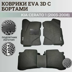 Коврики Киа Церато 1 / Kia Cerato 1 (2003-2008) с бортиками, 3D ковры EVA, ЕВА, ЭВА с бортами+подпятник+логотип Нет бренда
