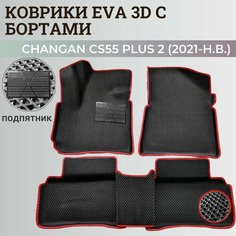 Коврики Чанган CS55 плюс 2 / Changan CS55 plus 2 (2021-н. в.) с бортиками, 3D ковры EVA, ЕВА, ЭВА с бортами+подпятник Нет бренда