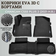 Коврики Чанган CS55 плюс, Юни-S / Changan CS55 plus, Uni-S (2021-н. в.) с бортиками, 3D ковры EVA, ЕВА, ЭВА с бортами+подпятник+логотип Нет бренда