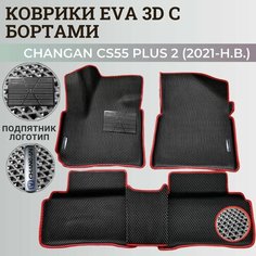 Коврики Чанган CS55 плюс, Юни-S / Changan CS55 plus, Uni-S (2021-н. в.) с бортиками, 3D ковры EVA, ЕВА, ЭВА с бортами+подпятник+логотип Нет бренда