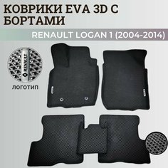 Коврики Рено Логан 1 / Renault Logan 1 (2004-2014) с бортиками, 3D ковры EVA, ЕВА, ЭВА с бортами+логотип Нет бренда